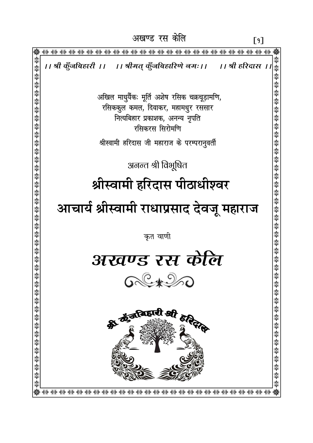 Akand keli Ras
