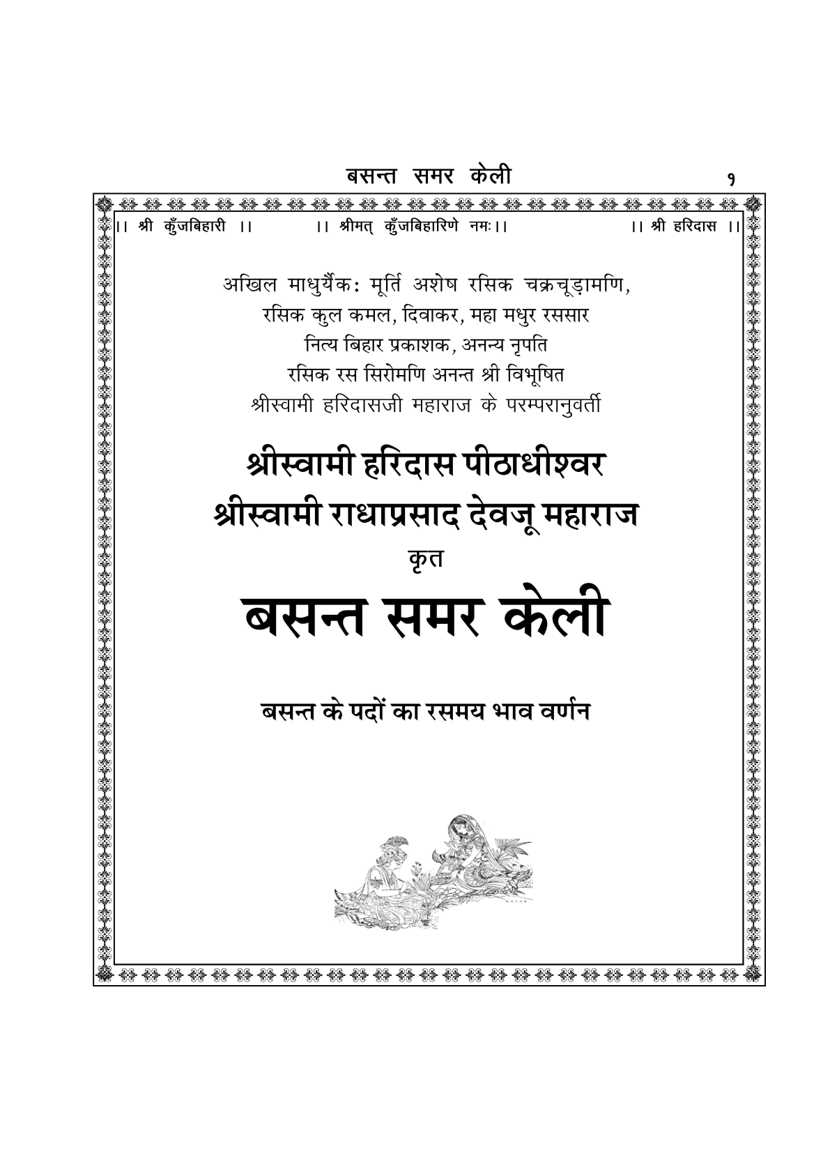 Basant Samar Keli