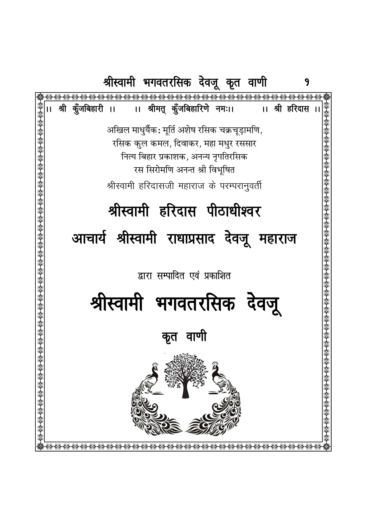 Bhagwat Rasik & Vihari Vallabh Vani