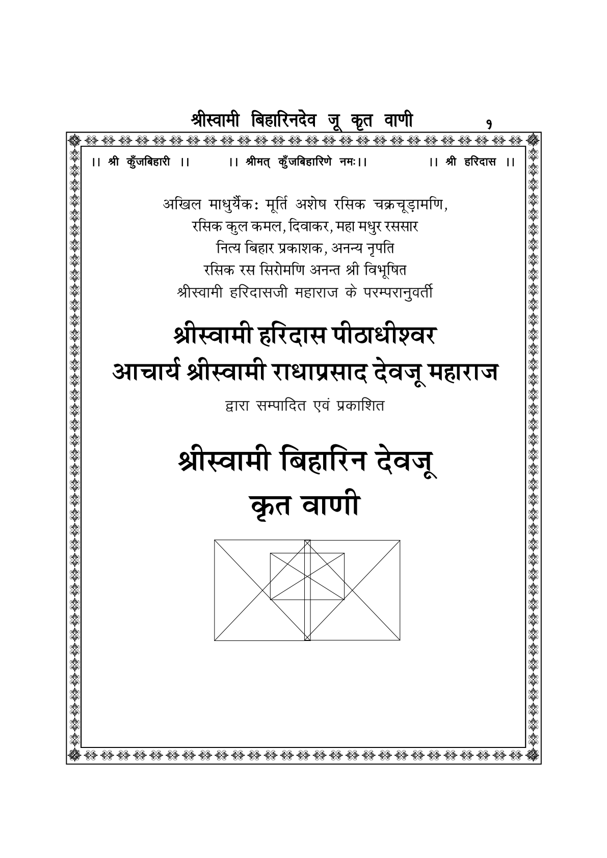 Biharin dev ji ki vani