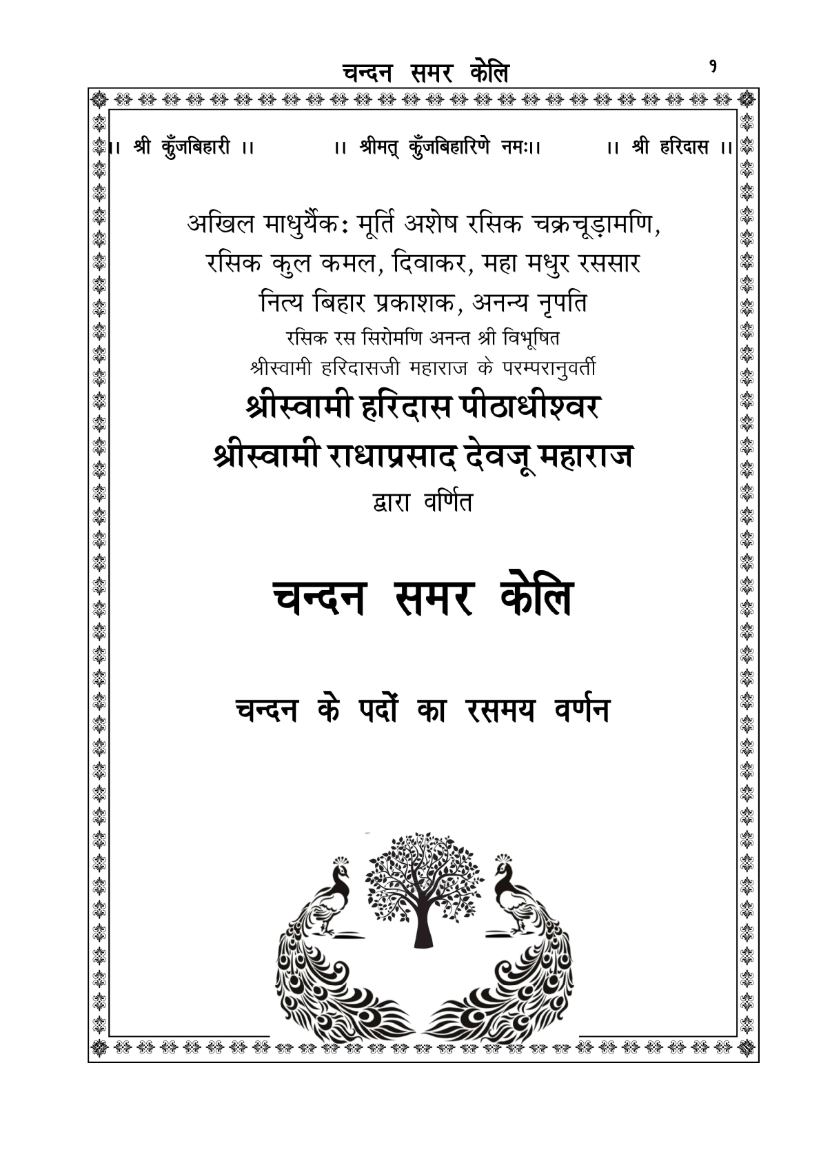 Chadan Samar Keli