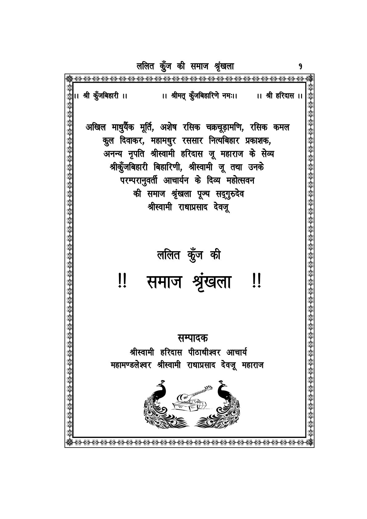 lalit kunj ki samaj shrinkhla