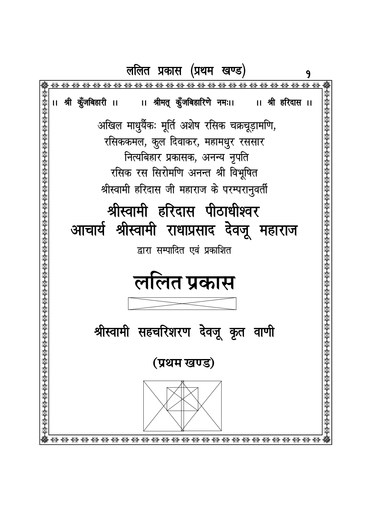 lalit prakash