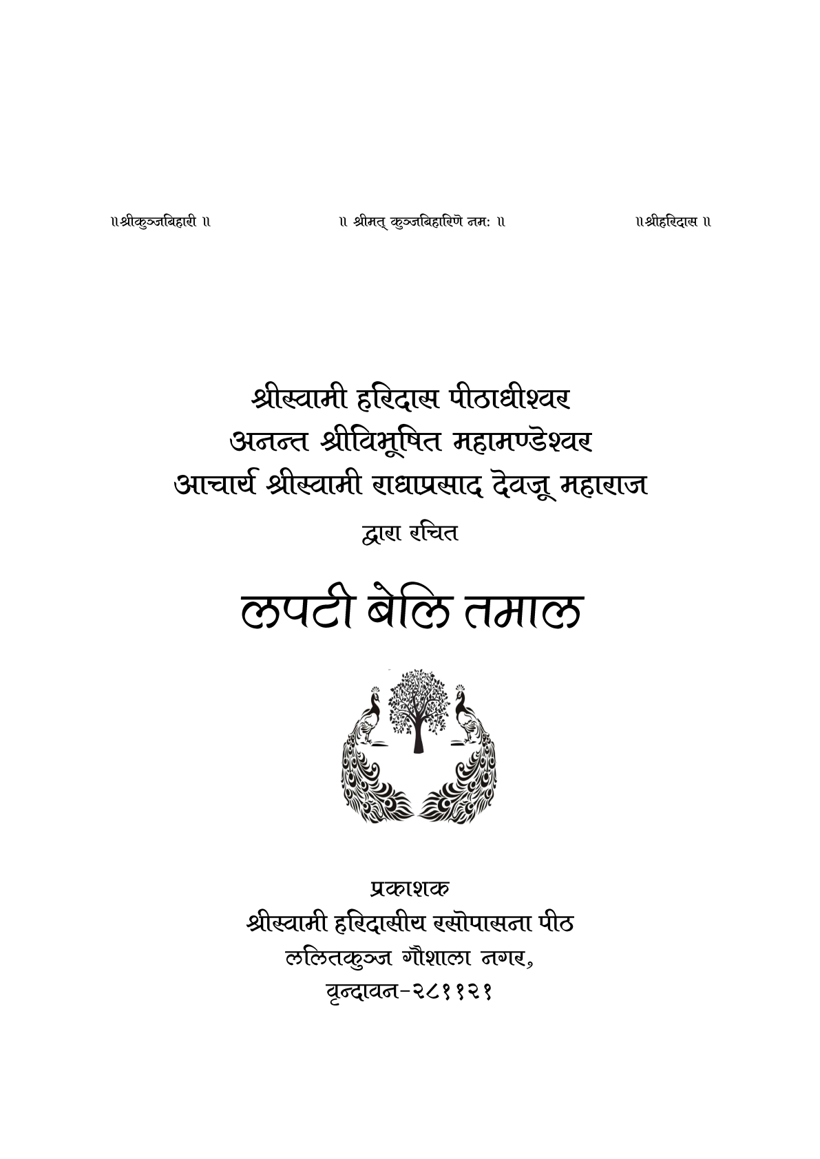 lapti beli tamal
