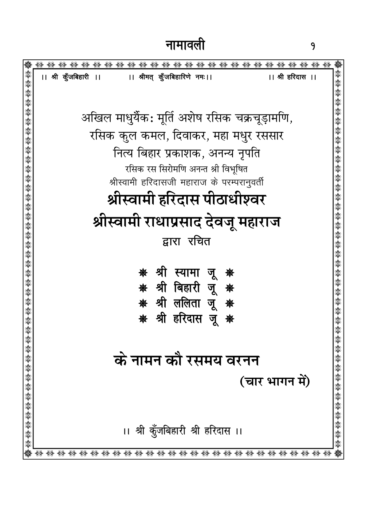 Namawali
