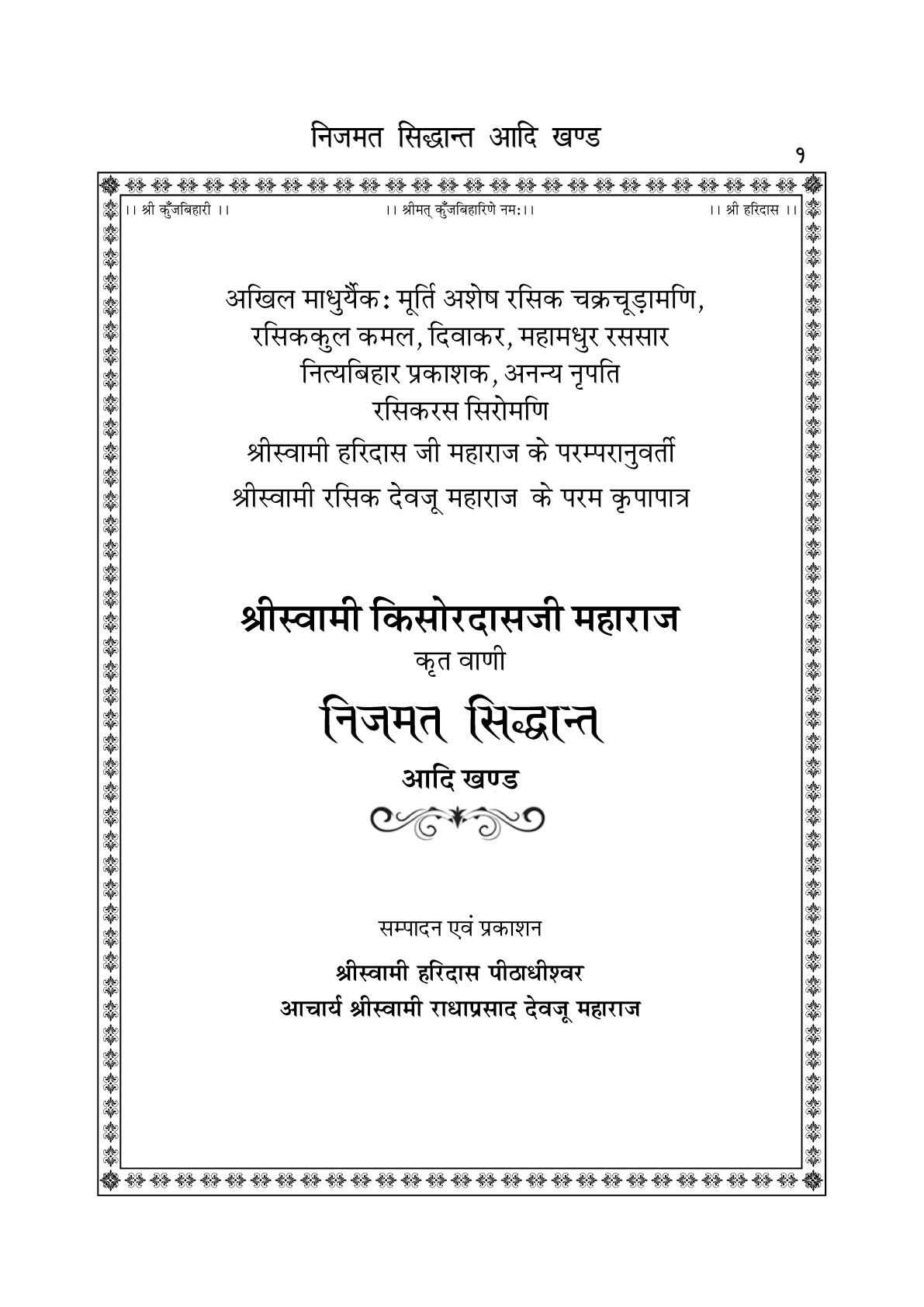 Nijmatt Aadi Khand