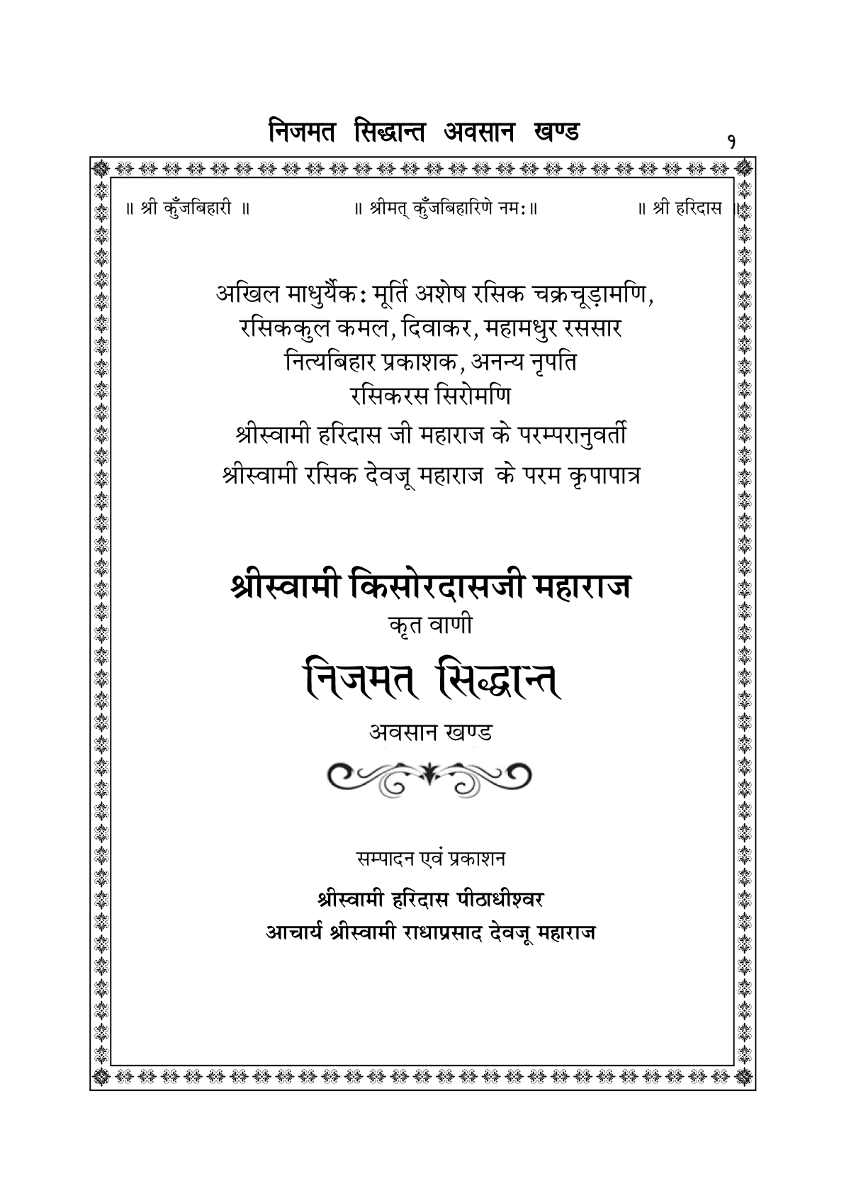 Nijmatt Avsan Khand