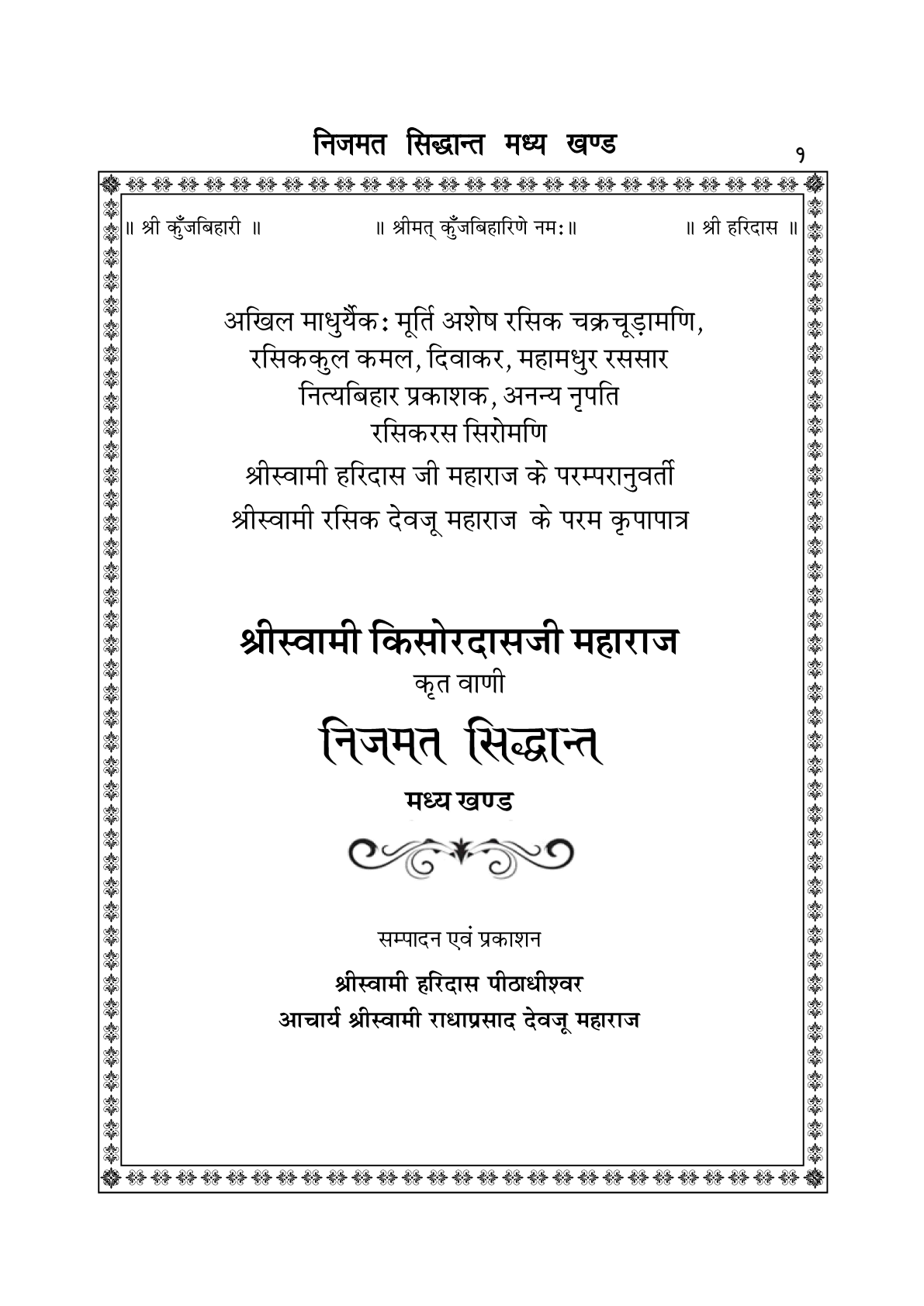 Nijmatt Madhya Khand