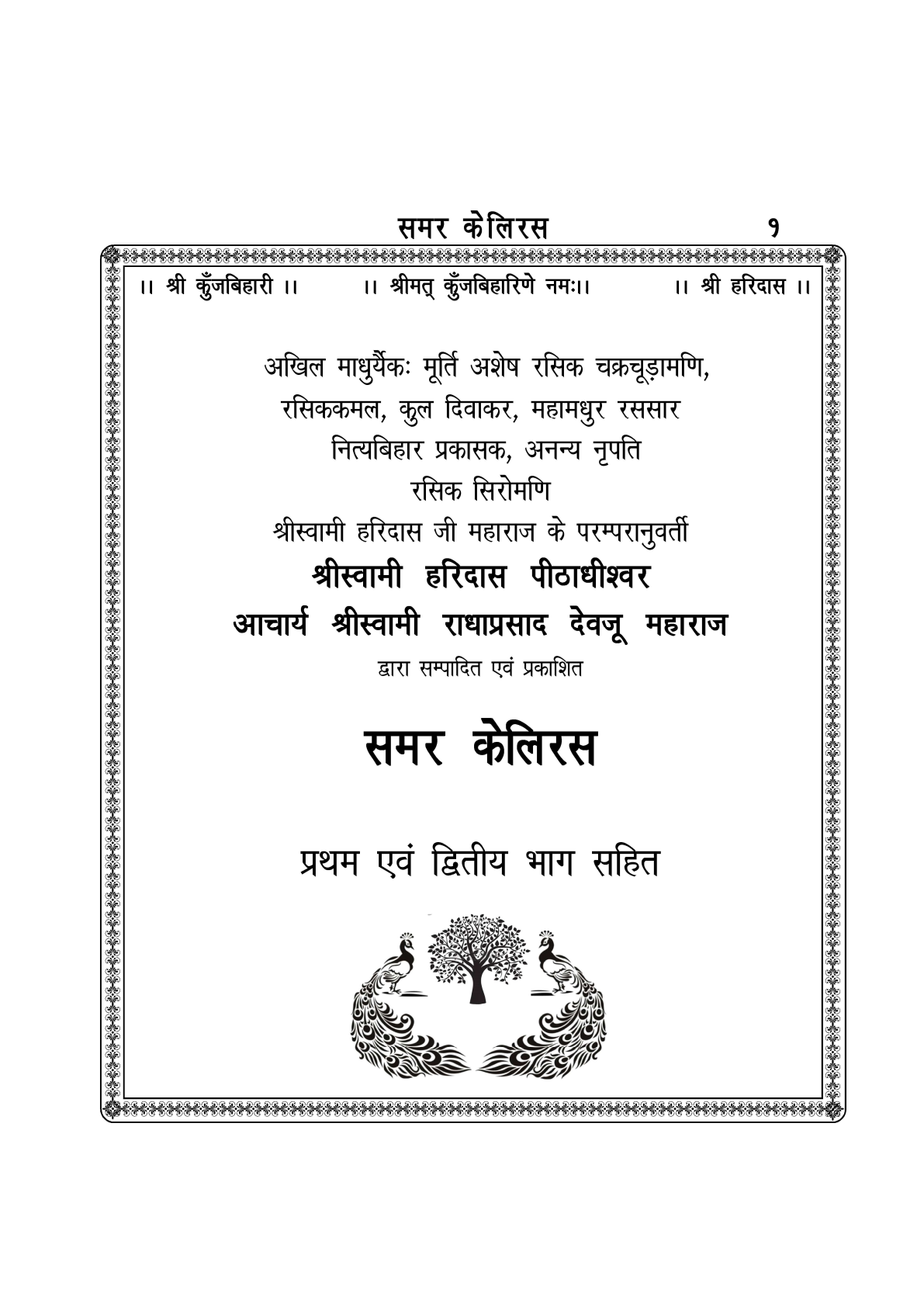 Samar Keli Ras