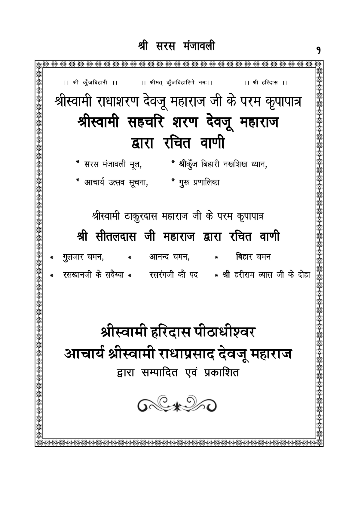 saral manjavali mool