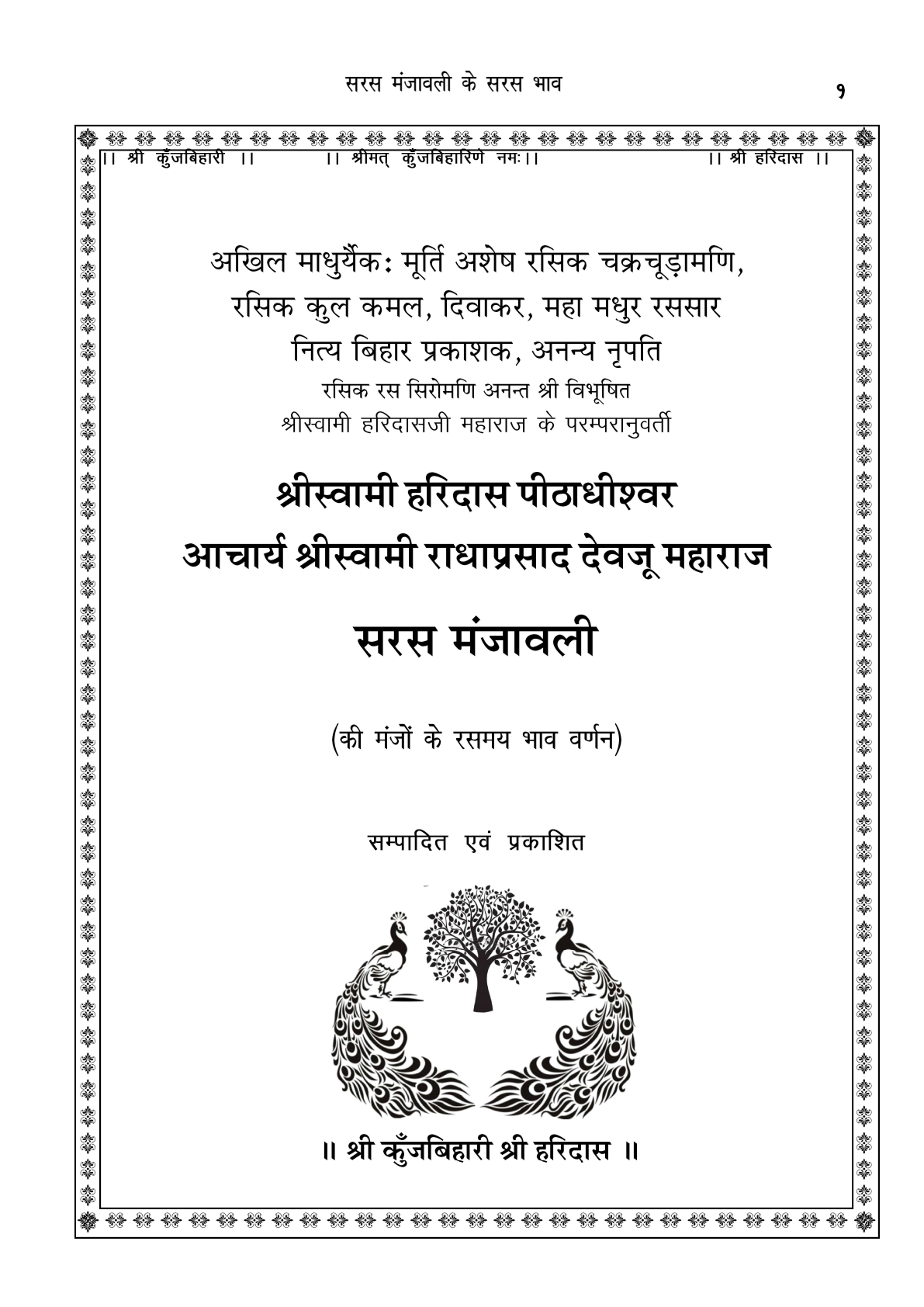 Saras manjavali Teeka