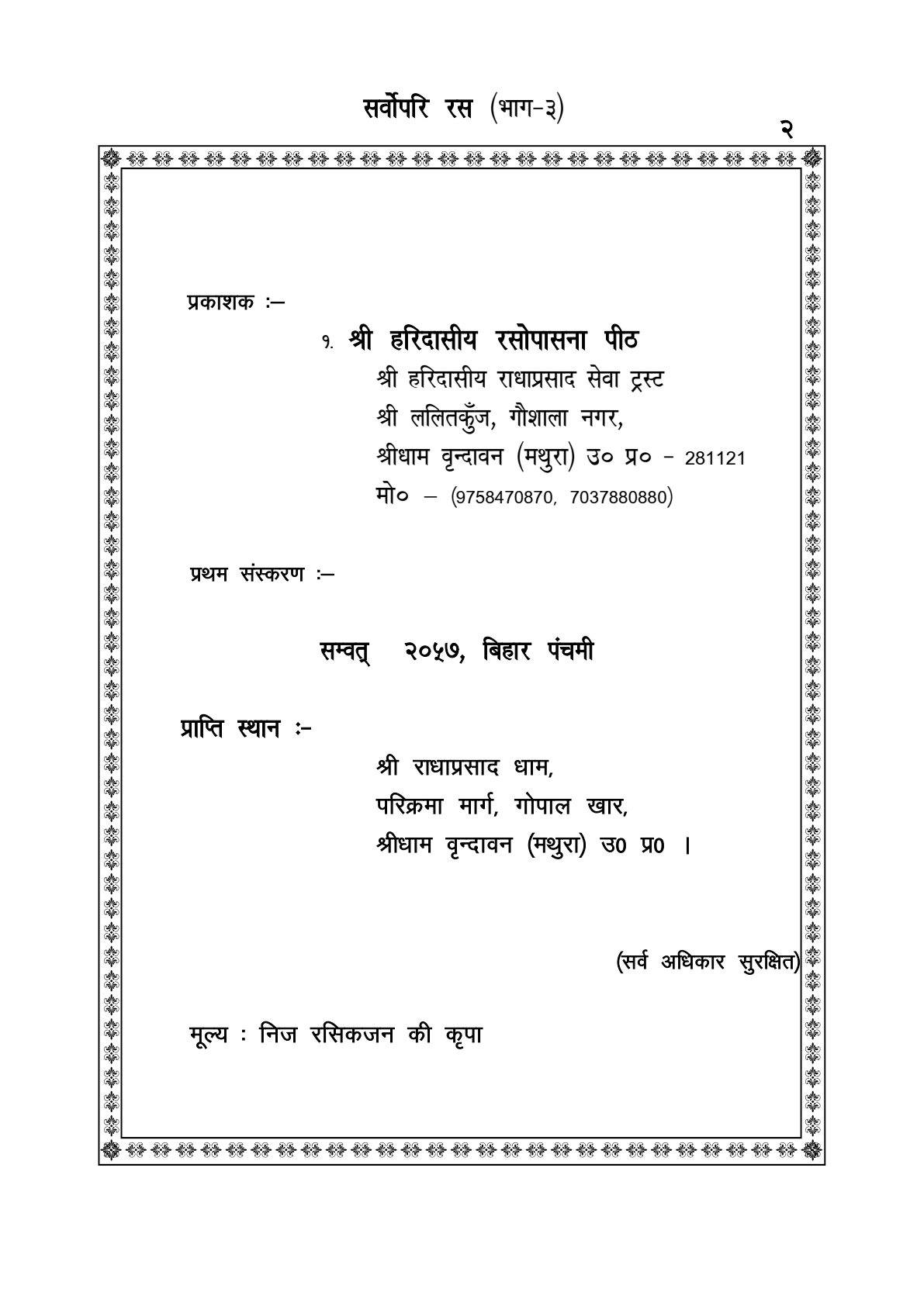 Sarvopari ras