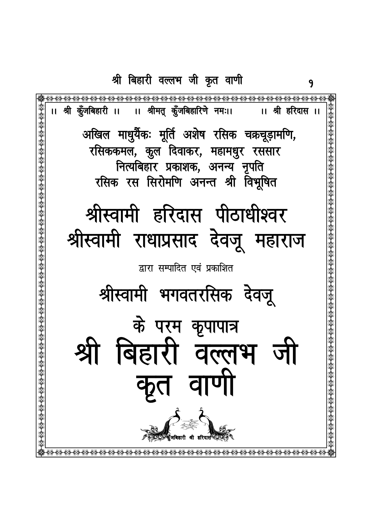 Vihari Ballabh Vani